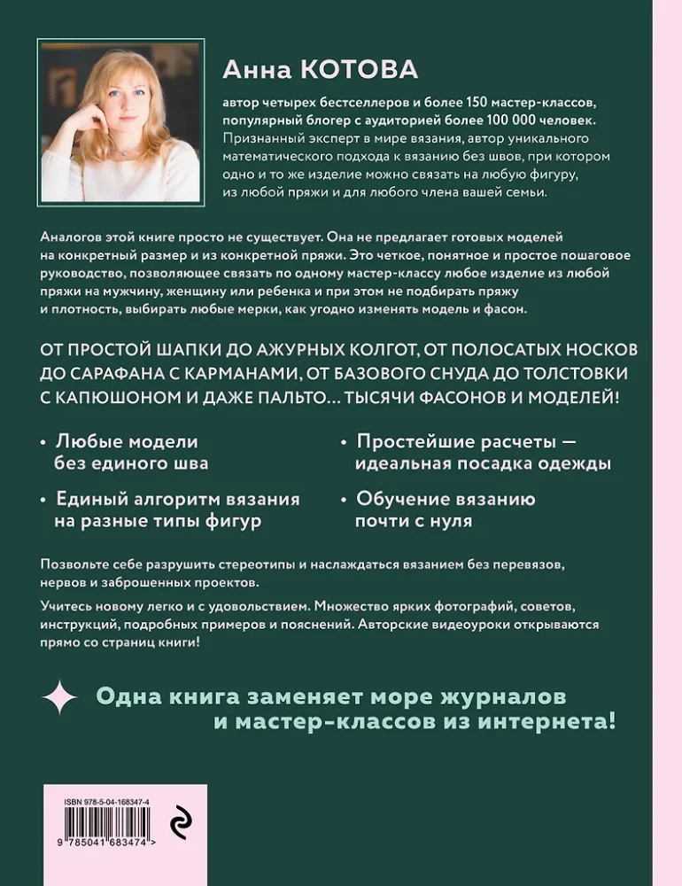 WSZYSTKO JEST POŁĄCZONE. Bezszwowe dzianie na drutach idealnie dopasowanej odzieży z dowolnej włóczki, w każdym rozmiarze.