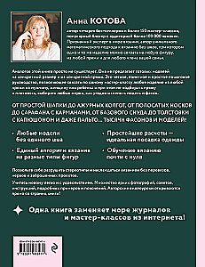 WSZYSTKO JEST POŁĄCZONE. Bezszwowe dzianie na drutach idealnie dopasowanej odzieży z dowolnej włóczki, w każdym rozmiarze.