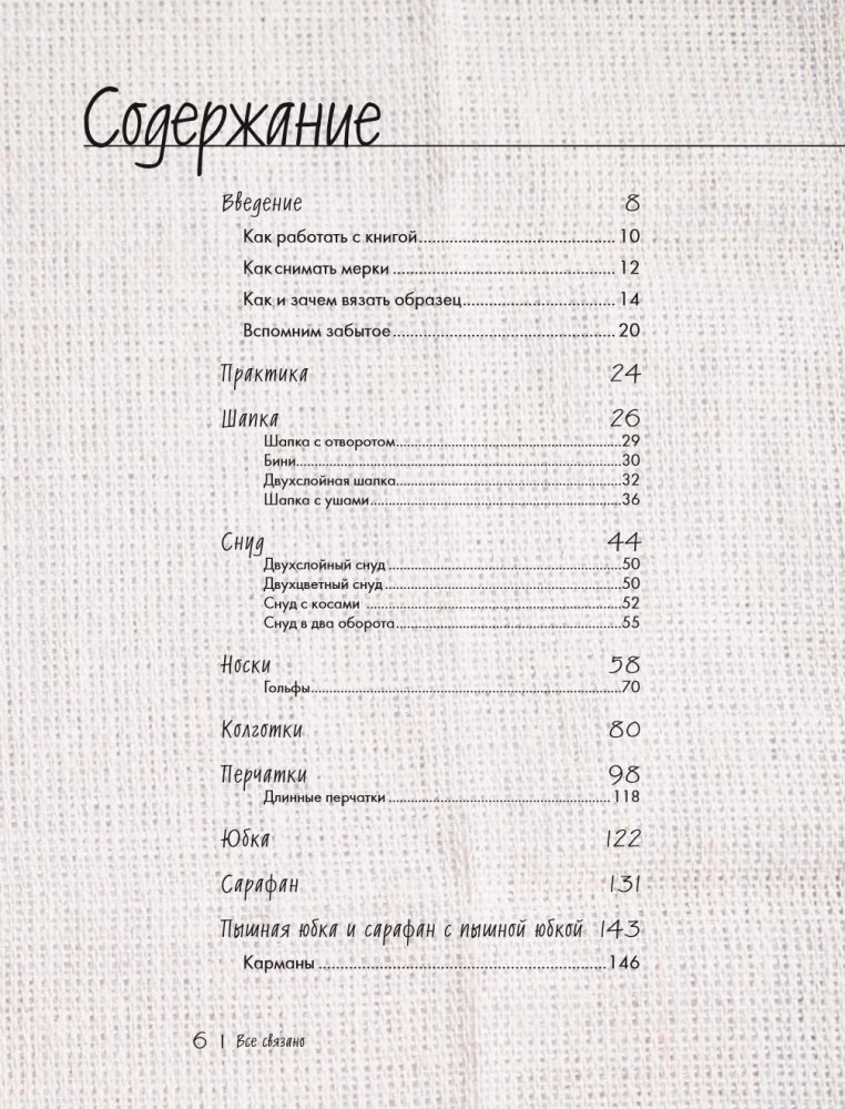 WSZYSTKO JEST POŁĄCZONE. Bezszwowe dzianie na drutach idealnie dopasowanej odzieży z dowolnej włóczki, w każdym rozmiarze.