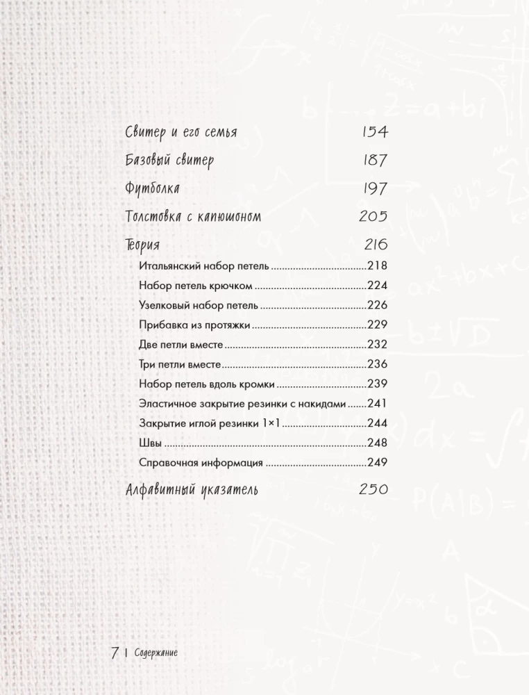 WSZYSTKO JEST POŁĄCZONE. Bezszwowe dzianie na drutach idealnie dopasowanej odzieży z dowolnej włóczki, w każdym rozmiarze.