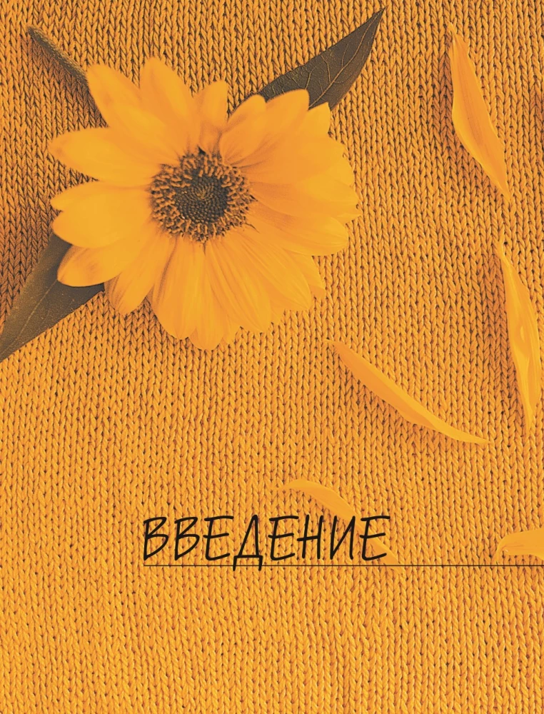 WSZYSTKO JEST POŁĄCZONE. Bezszwowe dzianie na drutach idealnie dopasowanej odzieży z dowolnej włóczki, w każdym rozmiarze.