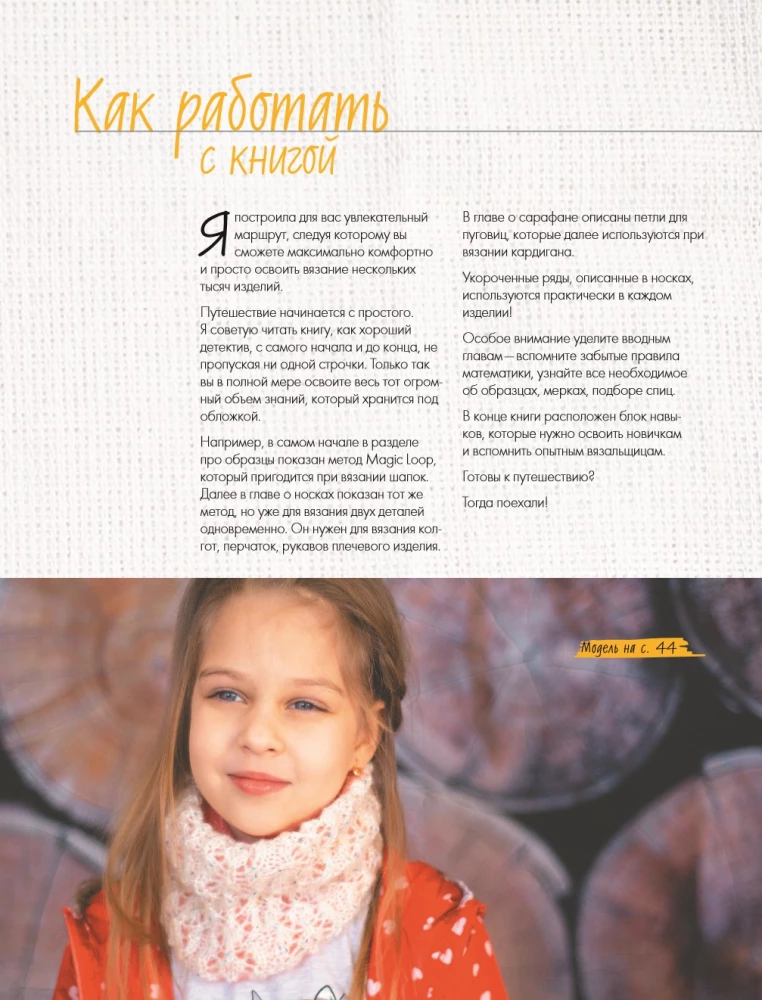 WSZYSTKO JEST POŁĄCZONE. Bezszwowe dzianie na drutach idealnie dopasowanej odzieży z dowolnej włóczki, w każdym rozmiarze.