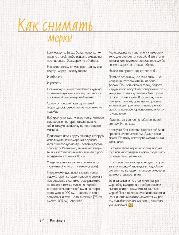 WSZYSTKO JEST POŁĄCZONE. Bezszwowe dzianie na drutach idealnie dopasowanej odzieży z dowolnej włóczki, w każdym rozmiarze.