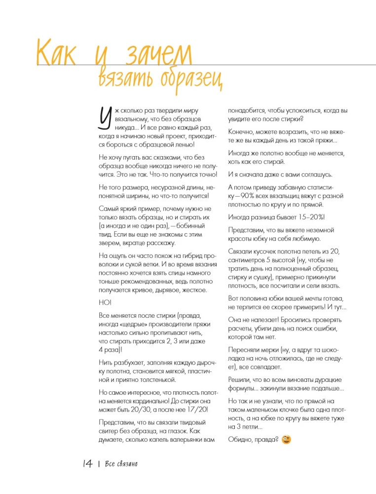 WSZYSTKO JEST POŁĄCZONE. Bezszwowe dzianie na drutach idealnie dopasowanej odzieży z dowolnej włóczki, w każdym rozmiarze.