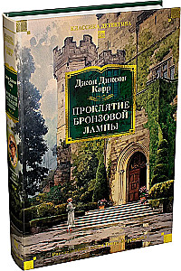 The Curse of the Bronze Lamp