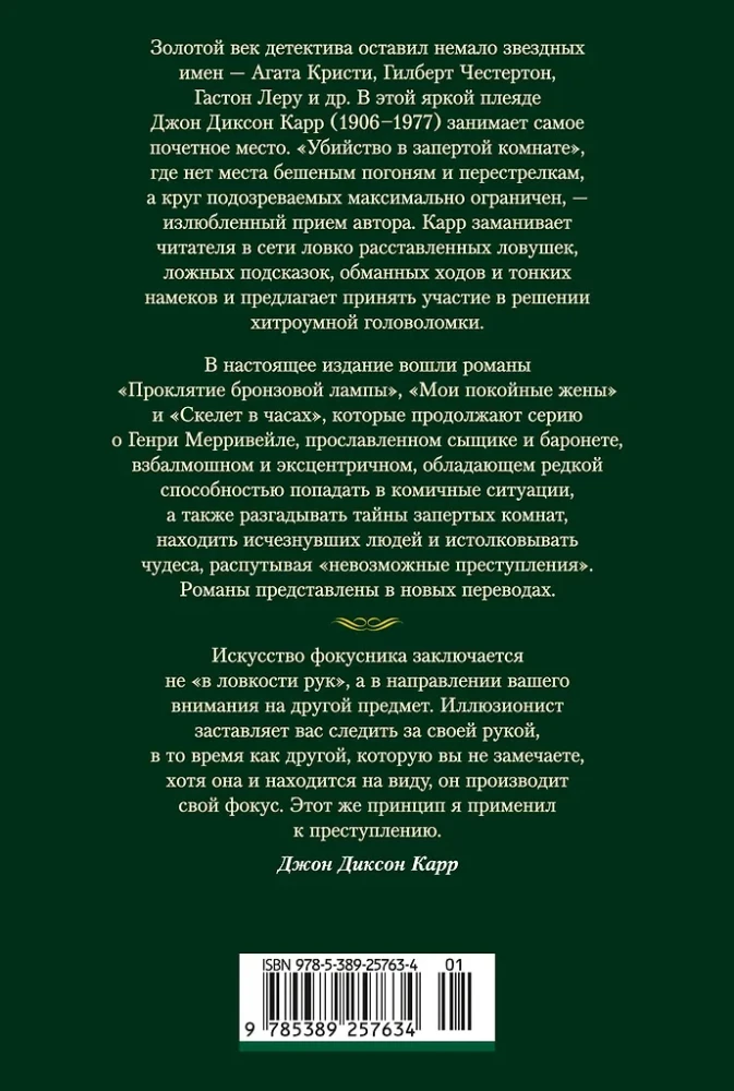 The Curse of the Bronze Lamp