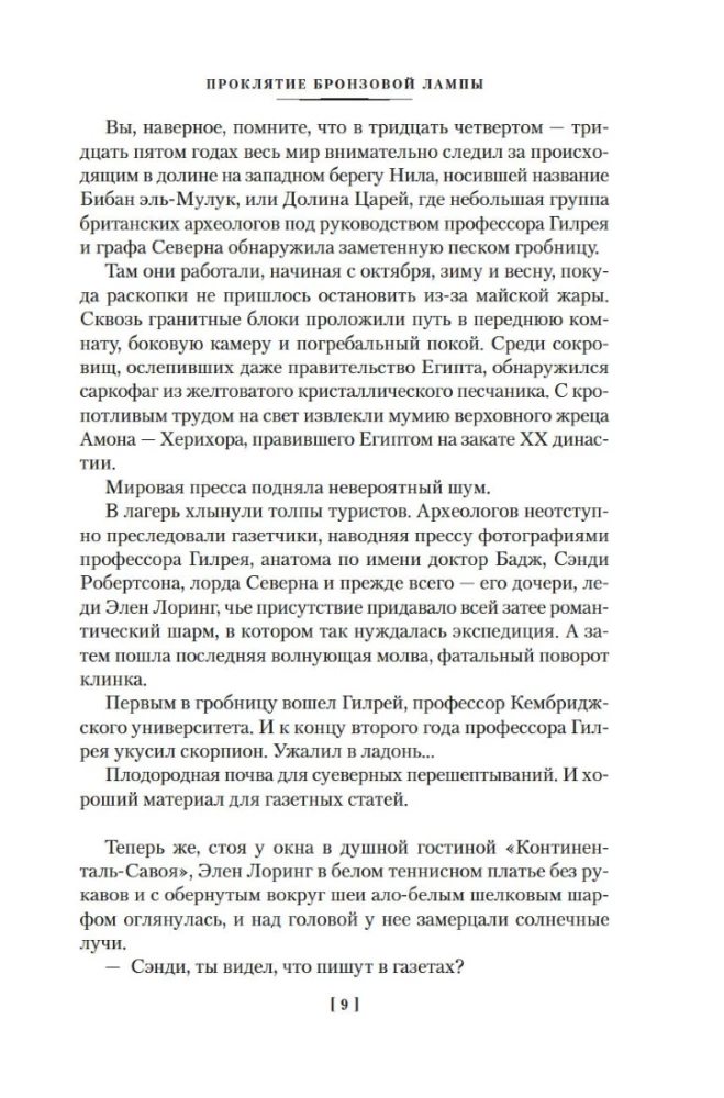 The Curse of the Bronze Lamp