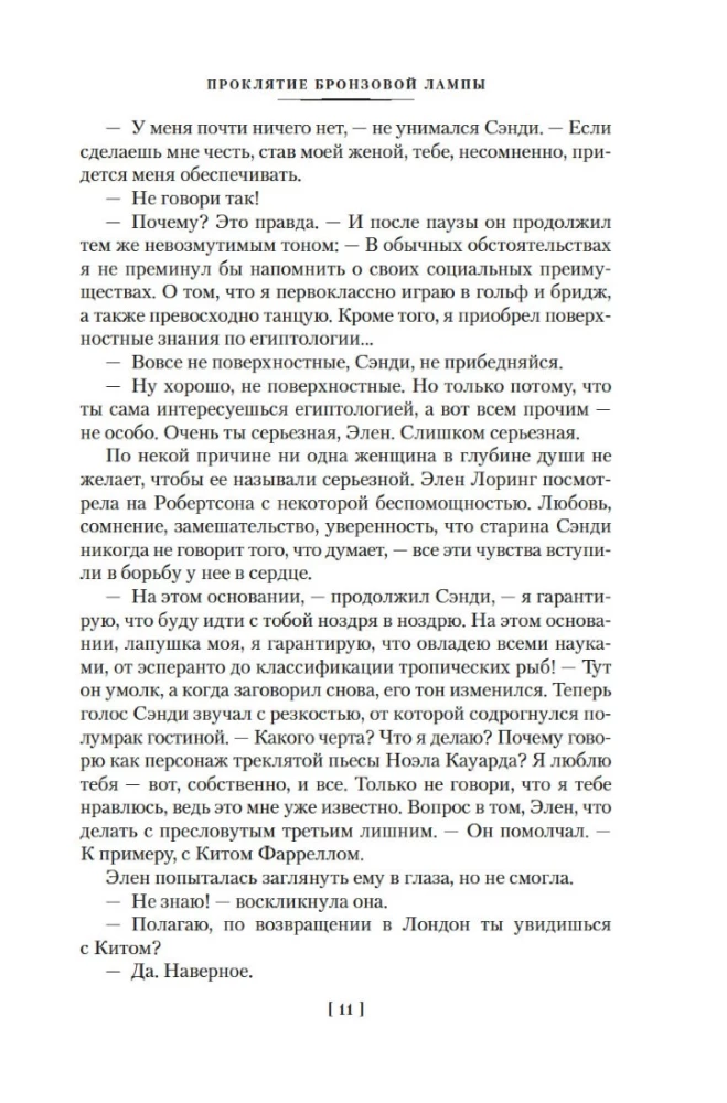Bronzinės lempos prakeiksmas