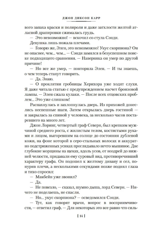 The Curse of the Bronze Lamp