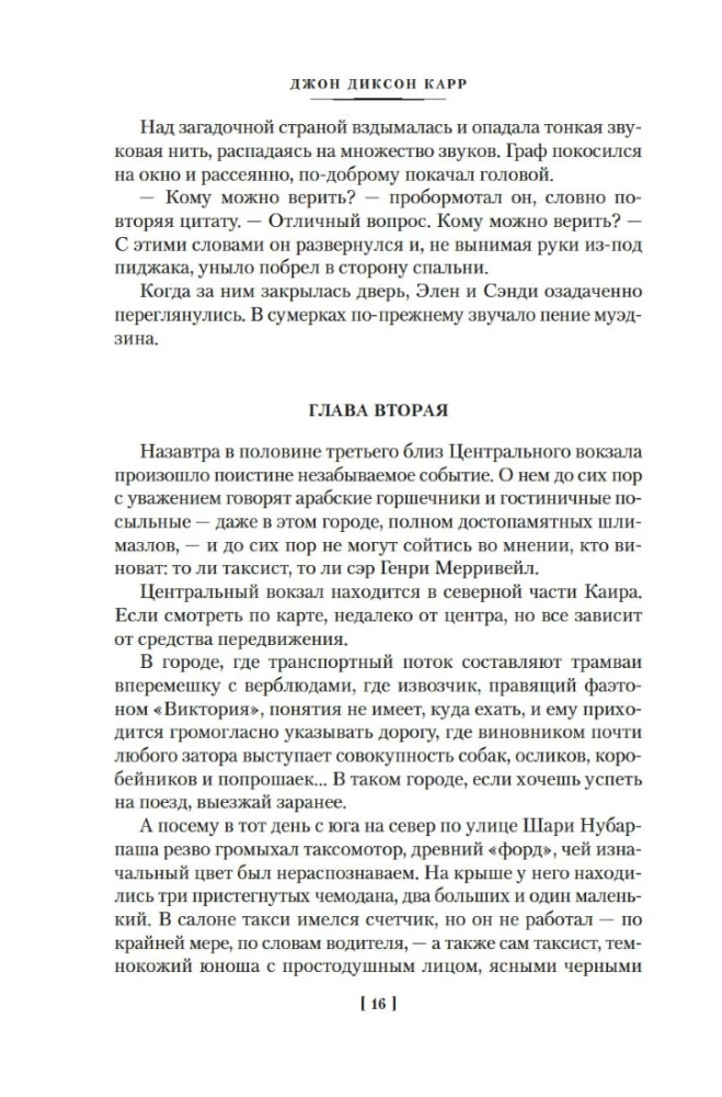 The Curse of the Bronze Lamp