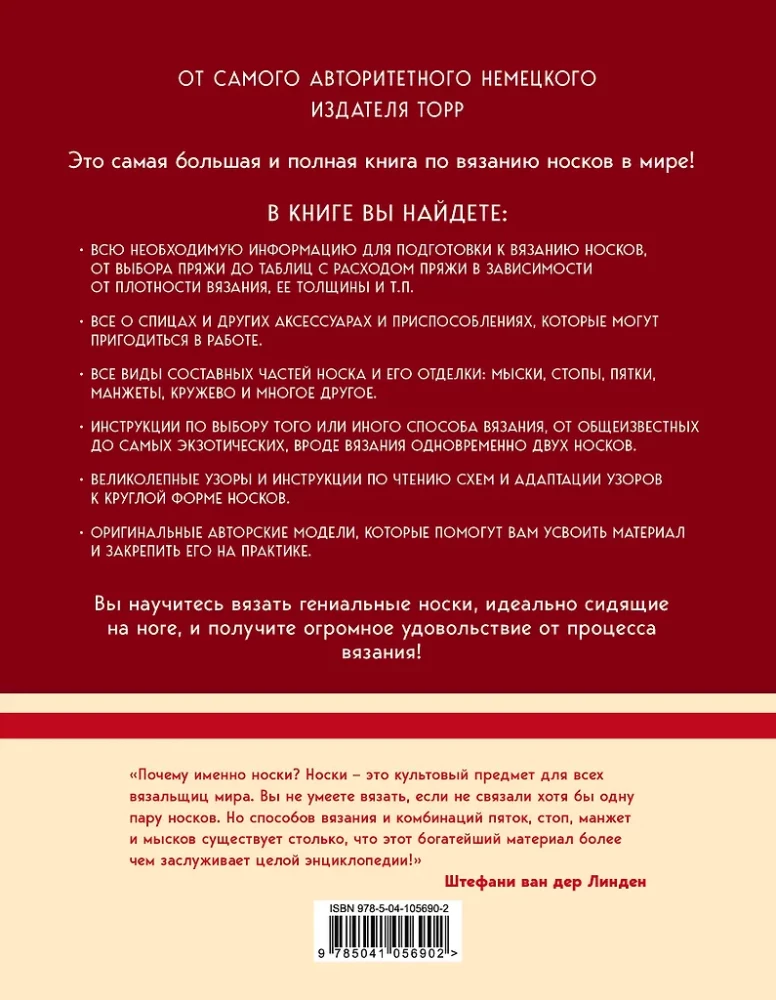 Гениальные носки. Вязание на спицах. Энциклопедия-конструктор