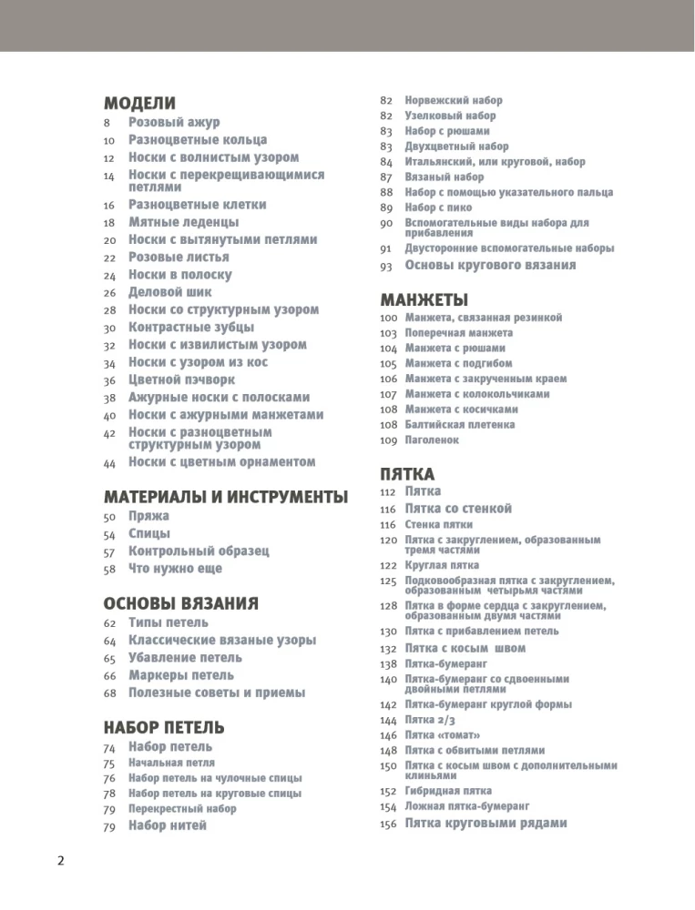 Гениальные носки. Вязание на спицах. Энциклопедия-конструктор