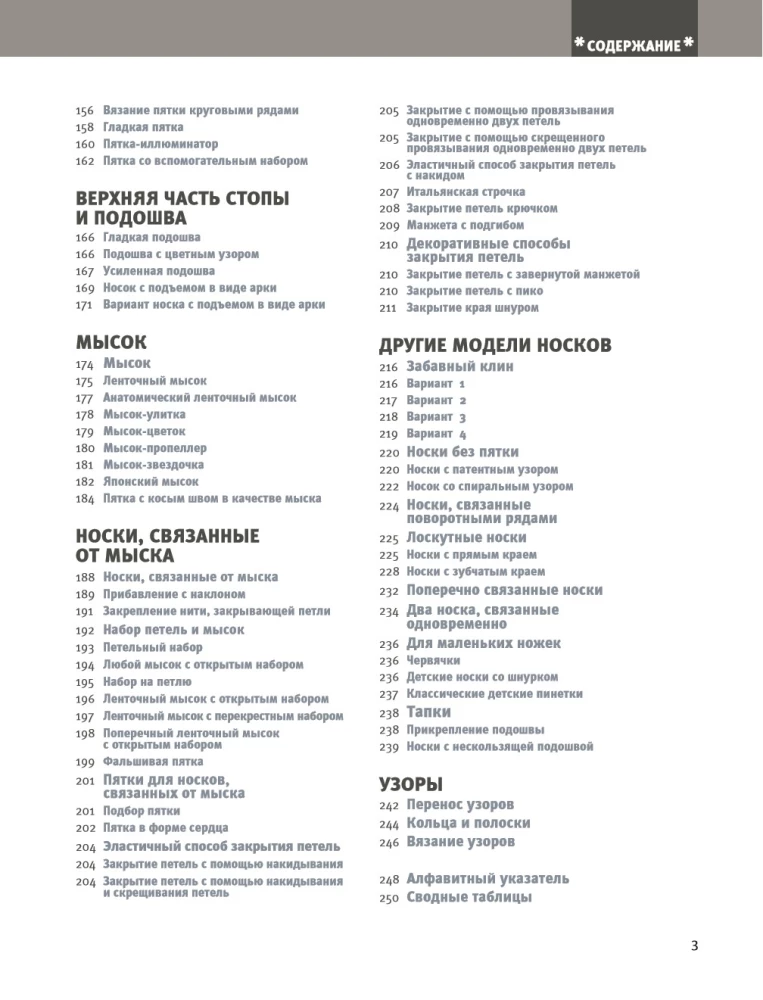 Гениальные носки. Вязание на спицах. Энциклопедия-конструктор