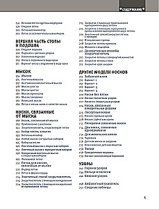 Гениальные носки. Вязание на спицах. Энциклопедия-конструктор