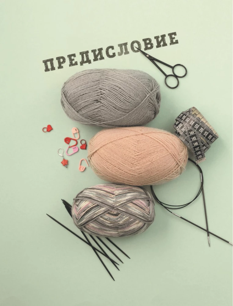 Гениальные носки. Вязание на спицах. Энциклопедия-конструктор