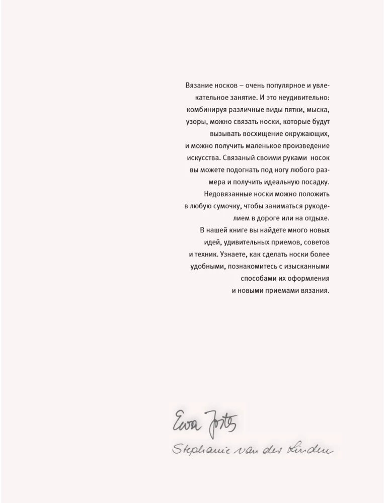 Гениальные носки. Вязание на спицах. Энциклопедия-конструктор