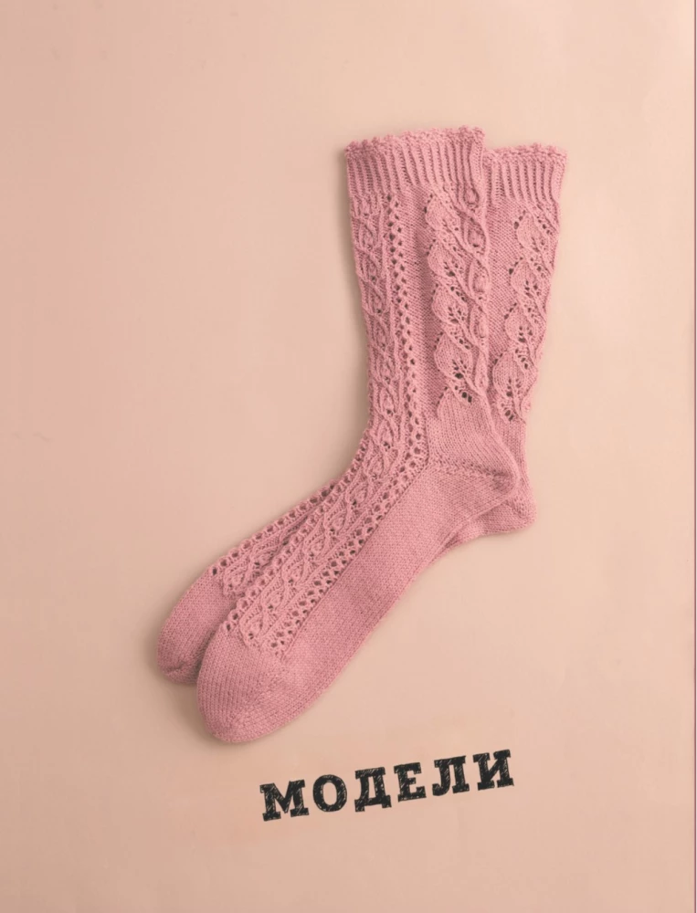 Гениальные носки. Вязание на спицах. Энциклопедия-конструктор
