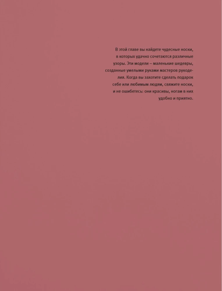 Гениальные носки. Вязание на спицах. Энциклопедия-конструктор