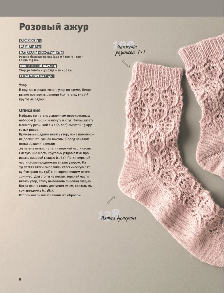 Гениальные носки. Вязание на спицах. Энциклопедия-конструктор