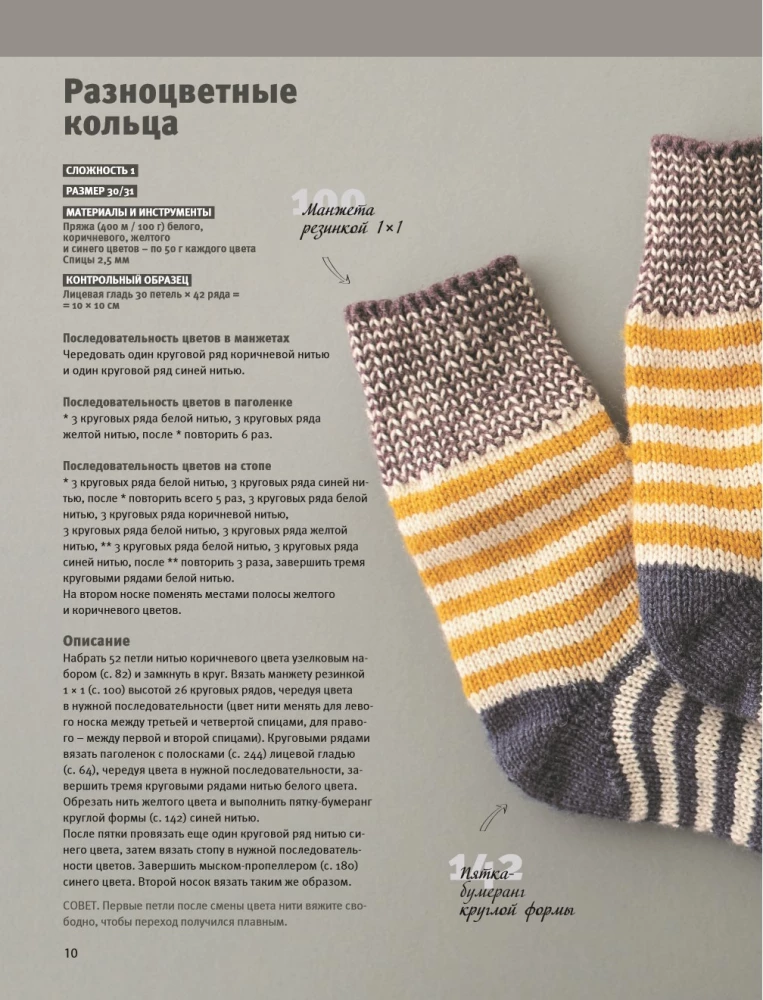 Гениальные носки. Вязание на спицах. Энциклопедия-конструктор