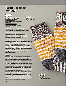 Гениальные носки. Вязание на спицах. Энциклопедия-конструктор