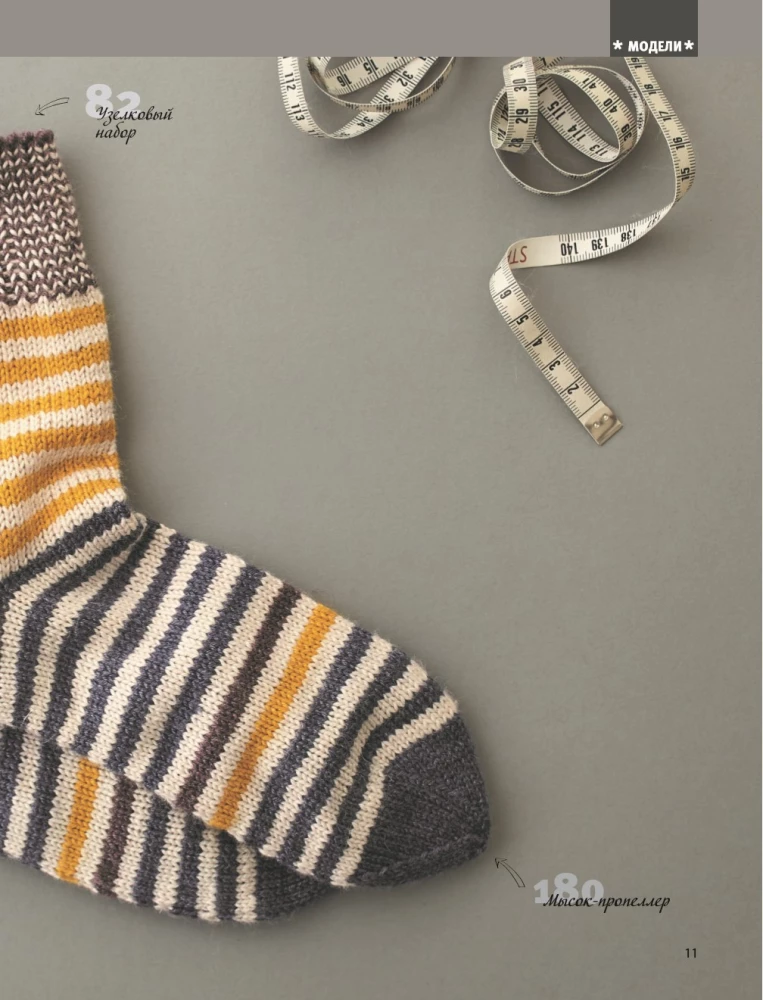 Гениальные носки. Вязание на спицах. Энциклопедия-конструктор