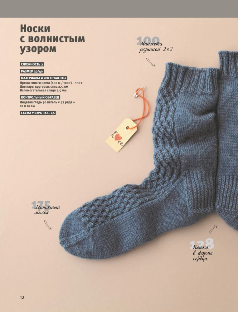 Гениальные носки. Вязание на спицах. Энциклопедия-конструктор