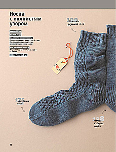 Гениальные носки. Вязание на спицах. Энциклопедия-конструктор