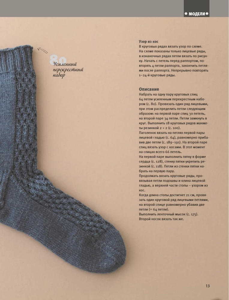 Гениальные носки. Вязание на спицах. Энциклопедия-конструктор