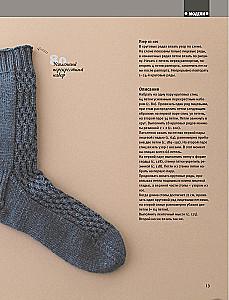 Гениальные носки. Вязание на спицах. Энциклопедия-конструктор