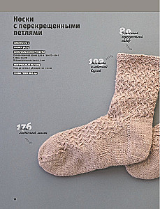Гениальные носки. Вязание на спицах. Энциклопедия-конструктор