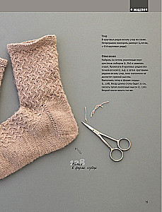 Гениальные носки. Вязание на спицах. Энциклопедия-конструктор