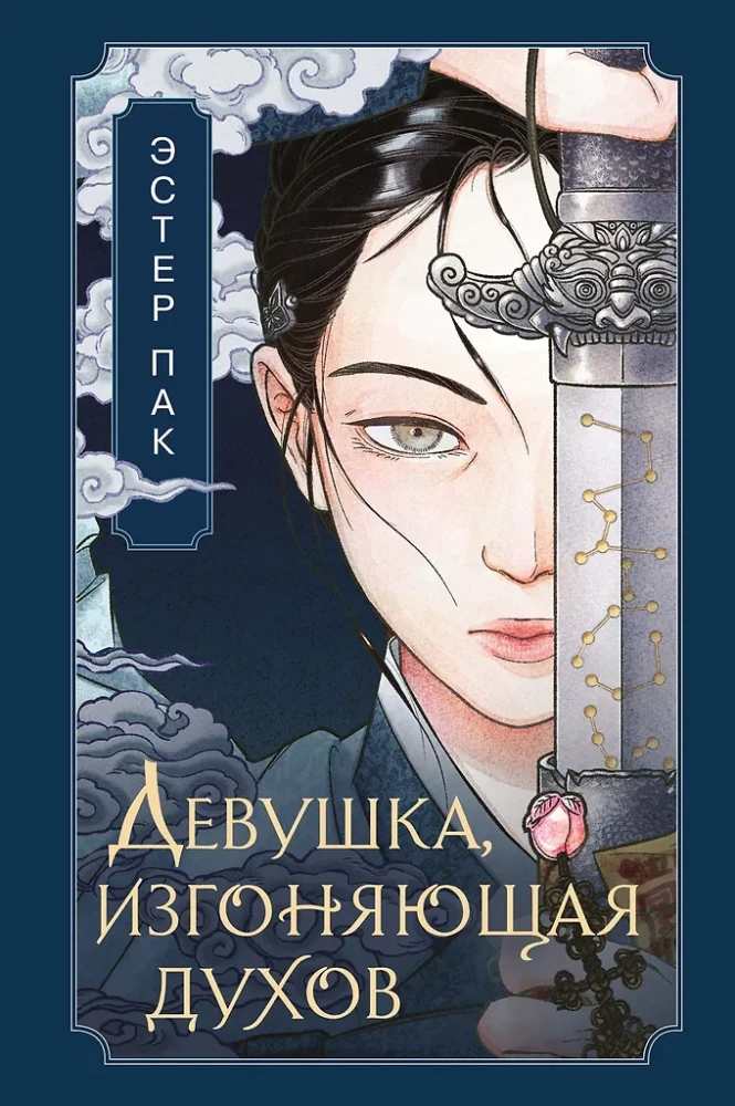 The Girl Who Drives Away Spirits