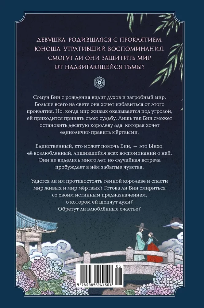 The Girl Who Drives Away Spirits