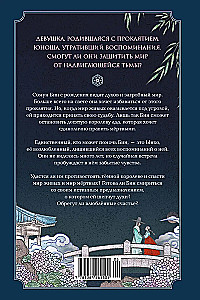 The Girl Who Drives Away Spirits