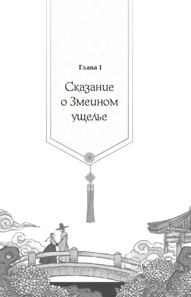 The Girl Who Drives Away Spirits