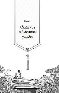 The Girl Who Drives Away Spirits