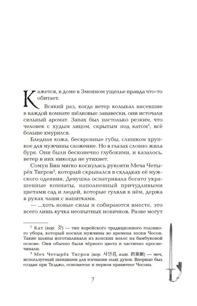 The Girl Who Drives Away Spirits