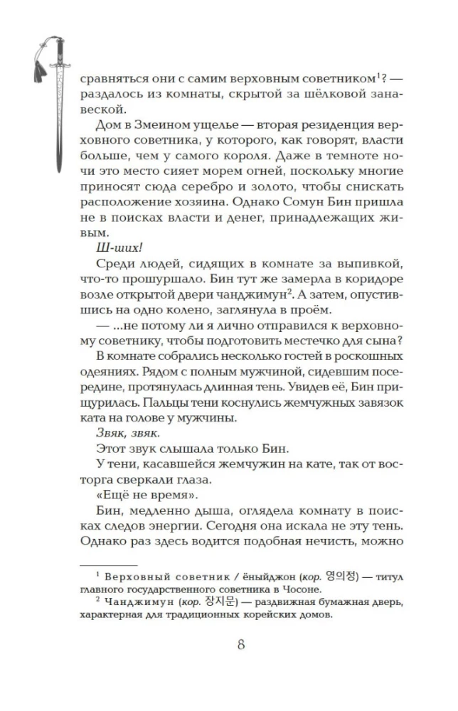 The Girl Who Drives Away Spirits