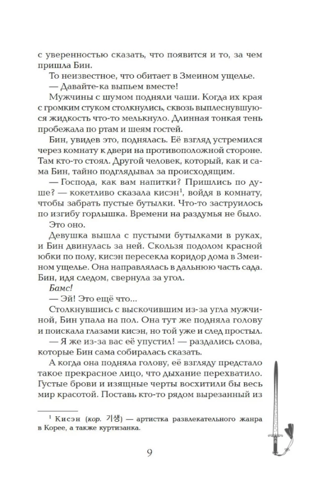 The Girl Who Drives Away Spirits