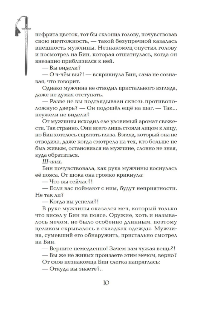 The Girl Who Drives Away Spirits