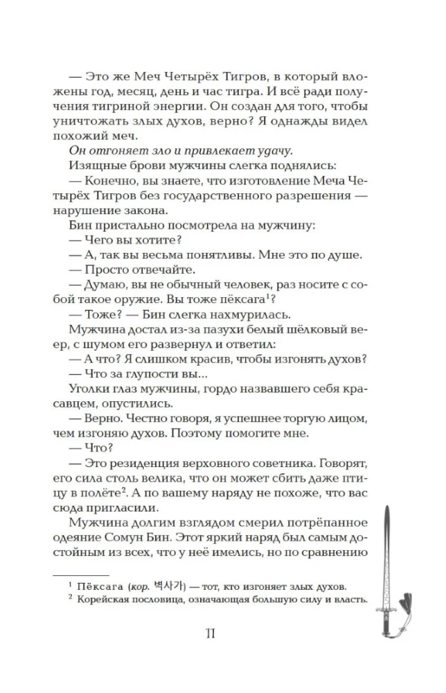 The Girl Who Drives Away Spirits