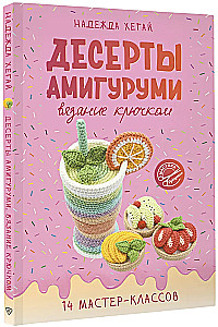 Amigurumi Desserts. Crocheting