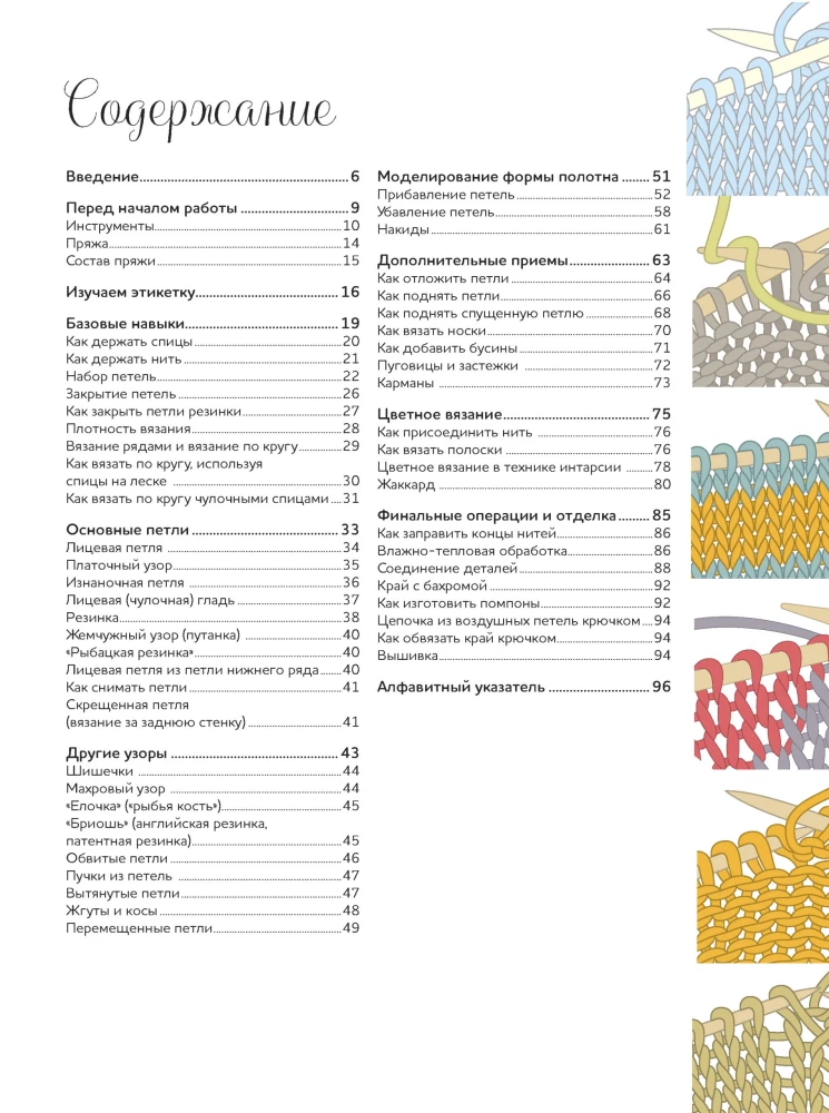 Вязание спицами. Курс для начинающих