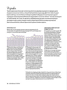 Вязание спицами. Курс для начинающих