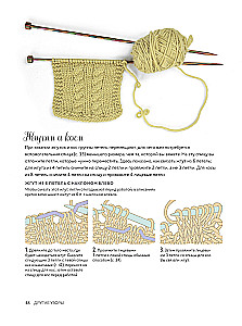 Вязание спицами. Курс для начинающих