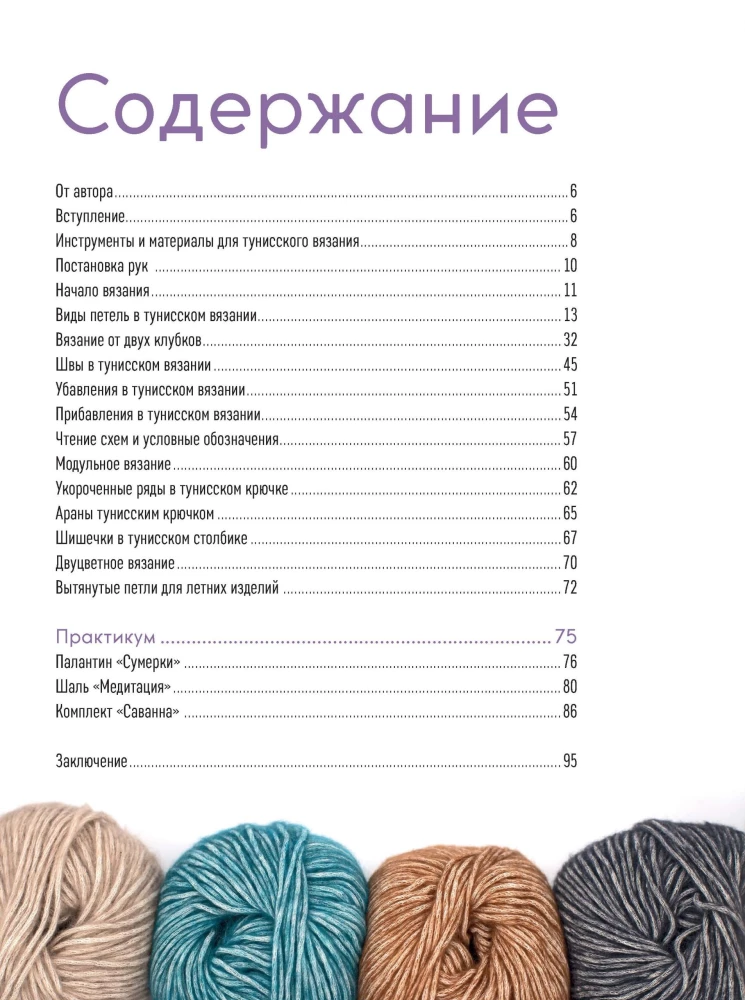 Crocheting with a Tunisian Hook. A Detailed Self-Teaching Guide