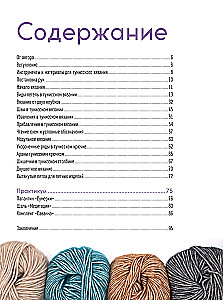 Crocheting with a Tunisian Hook. A Detailed Self-Teaching Guide
