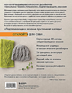 Wypukłe, pociągające szydełkowanie. Wzory i projekty. Bestseller z Japonii