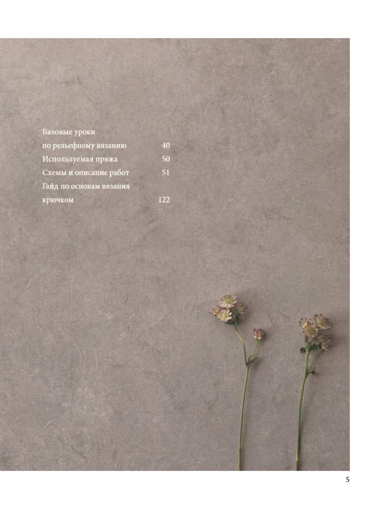 Wypukłe, pociągające szydełkowanie. Wzory i projekty. Bestseller z Japonii